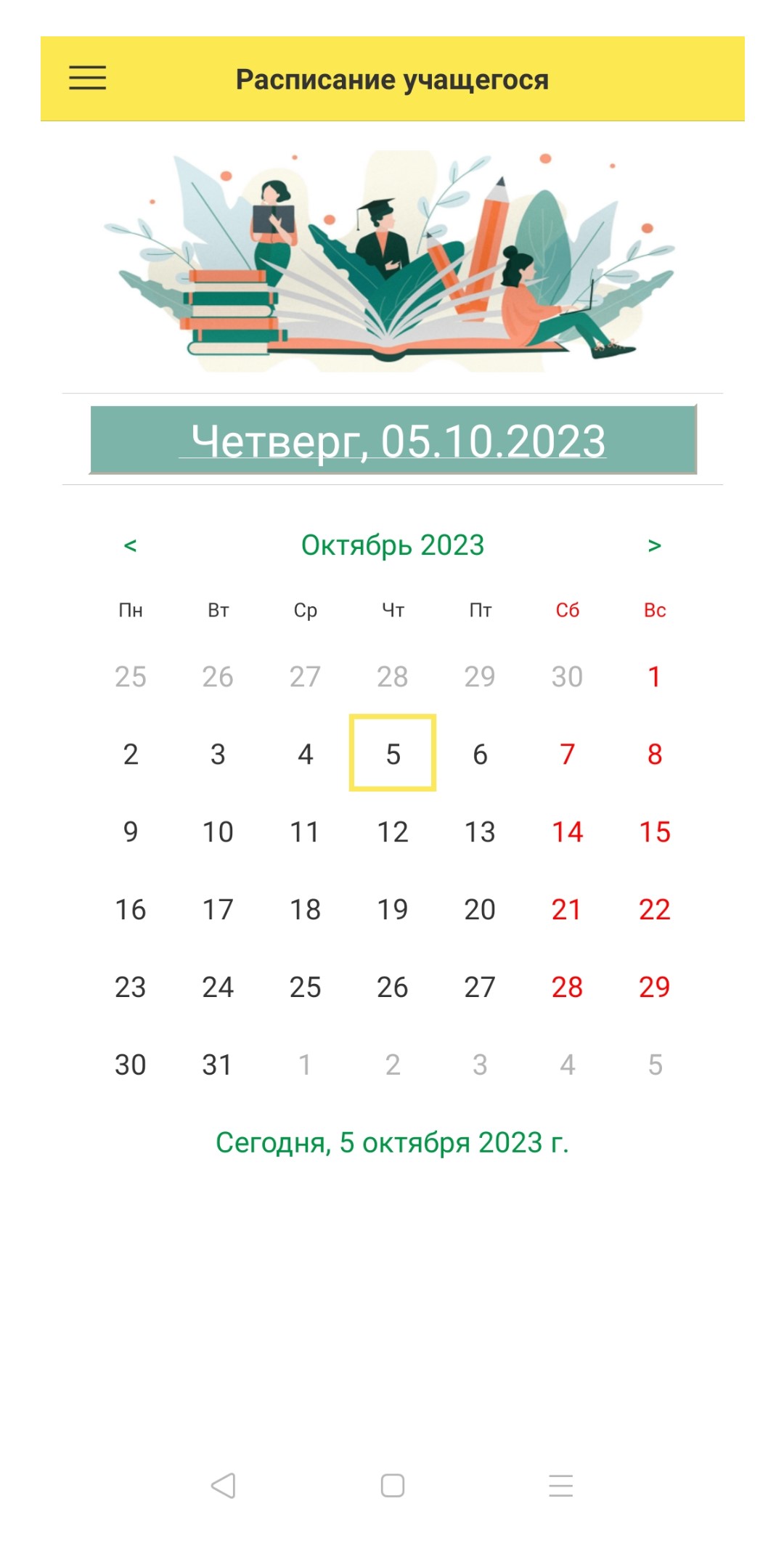 Расписание-2