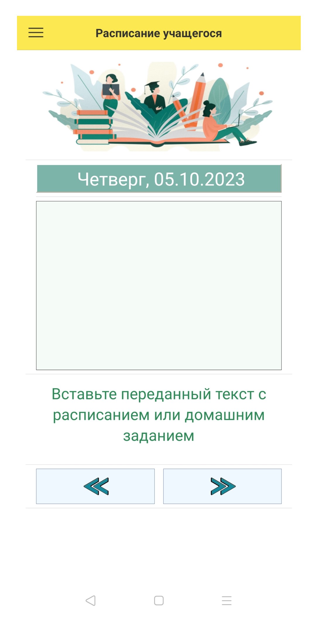 Расписание-2