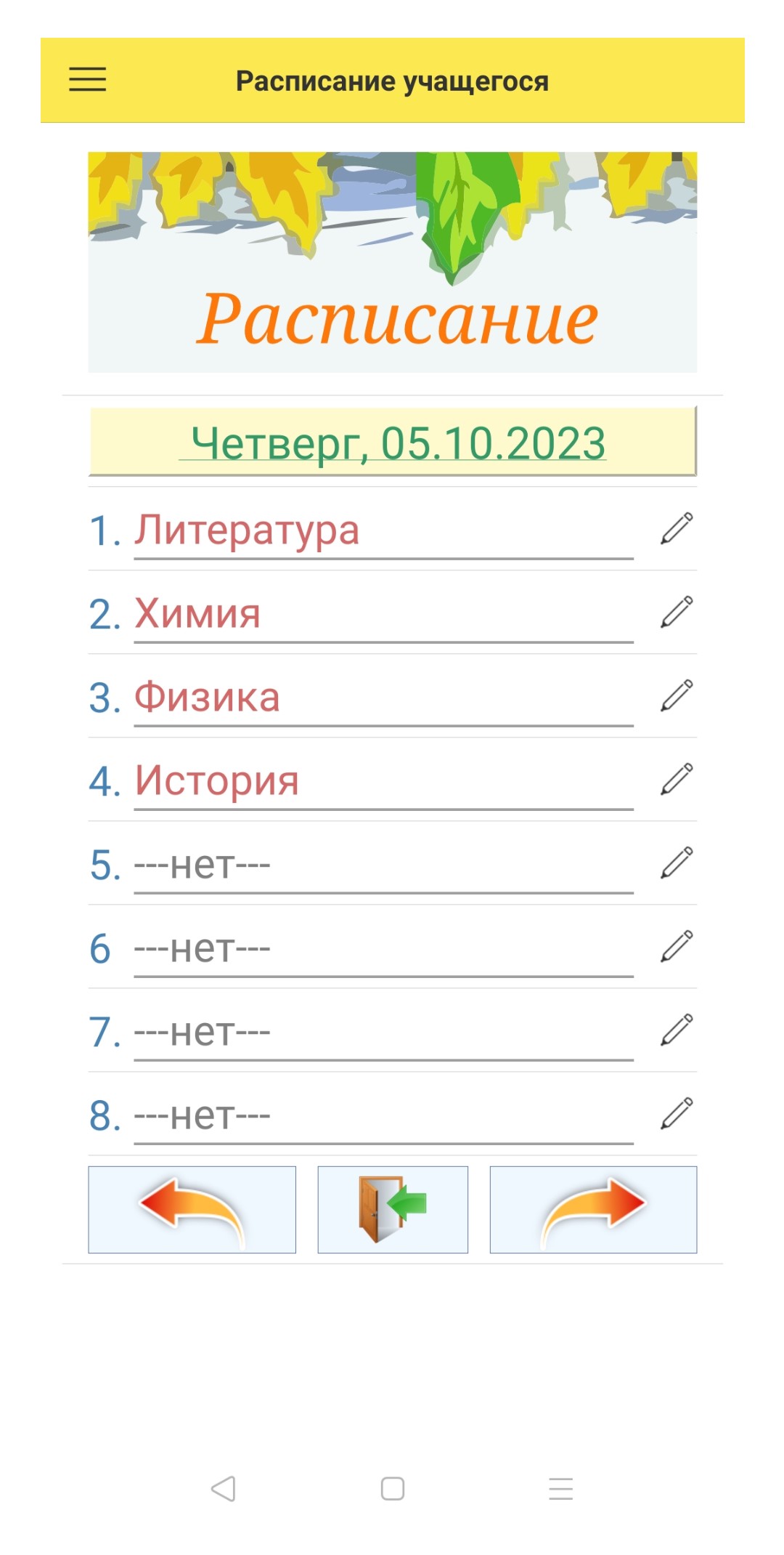 Расписание