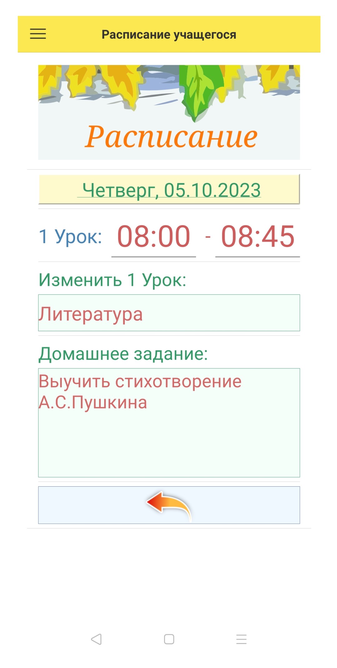 Расписание