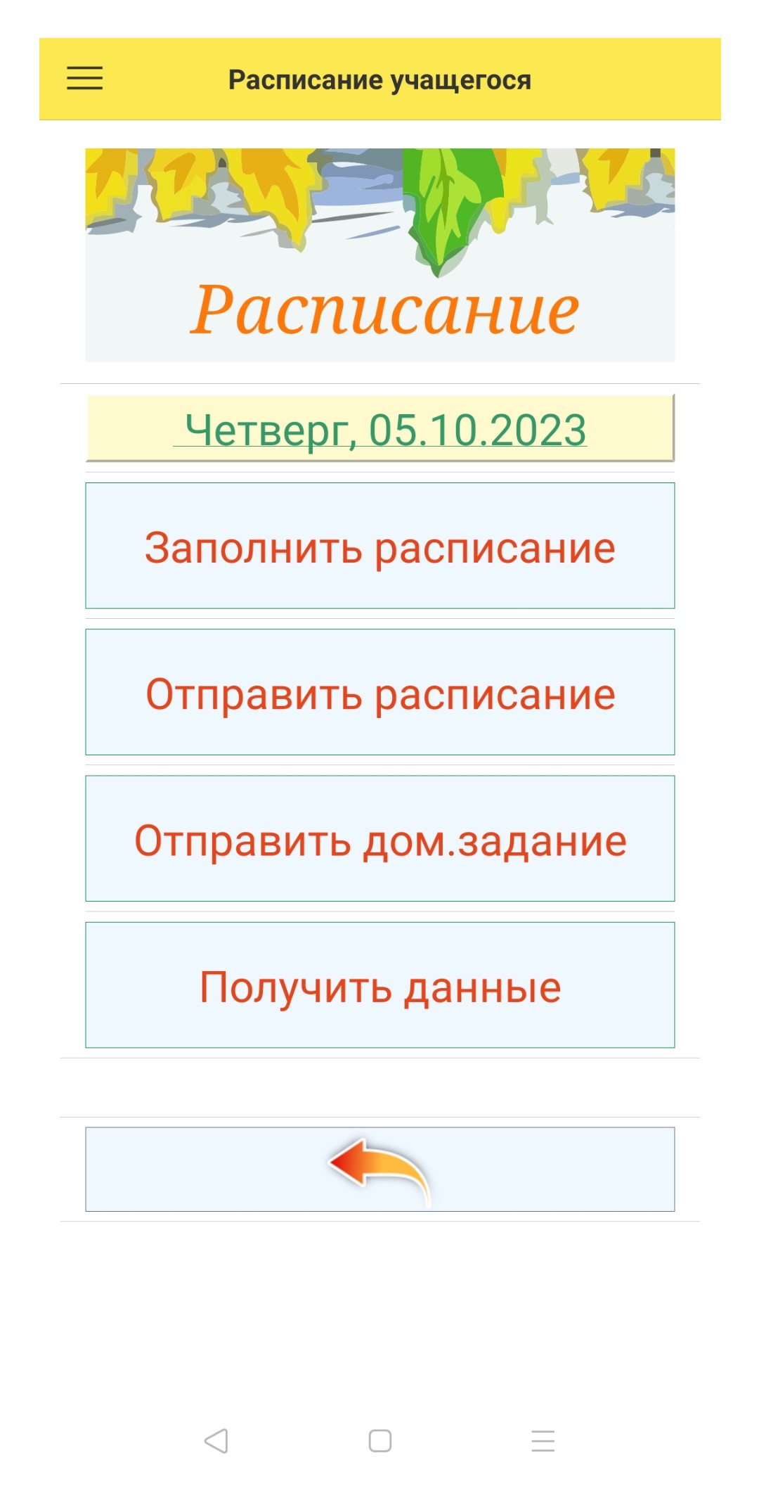 Расписание