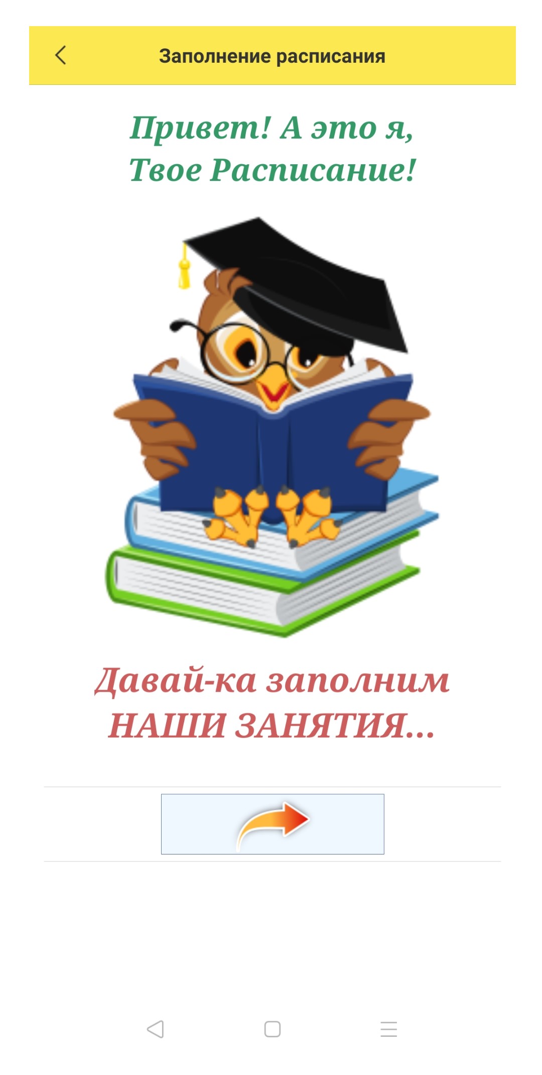 Расписание