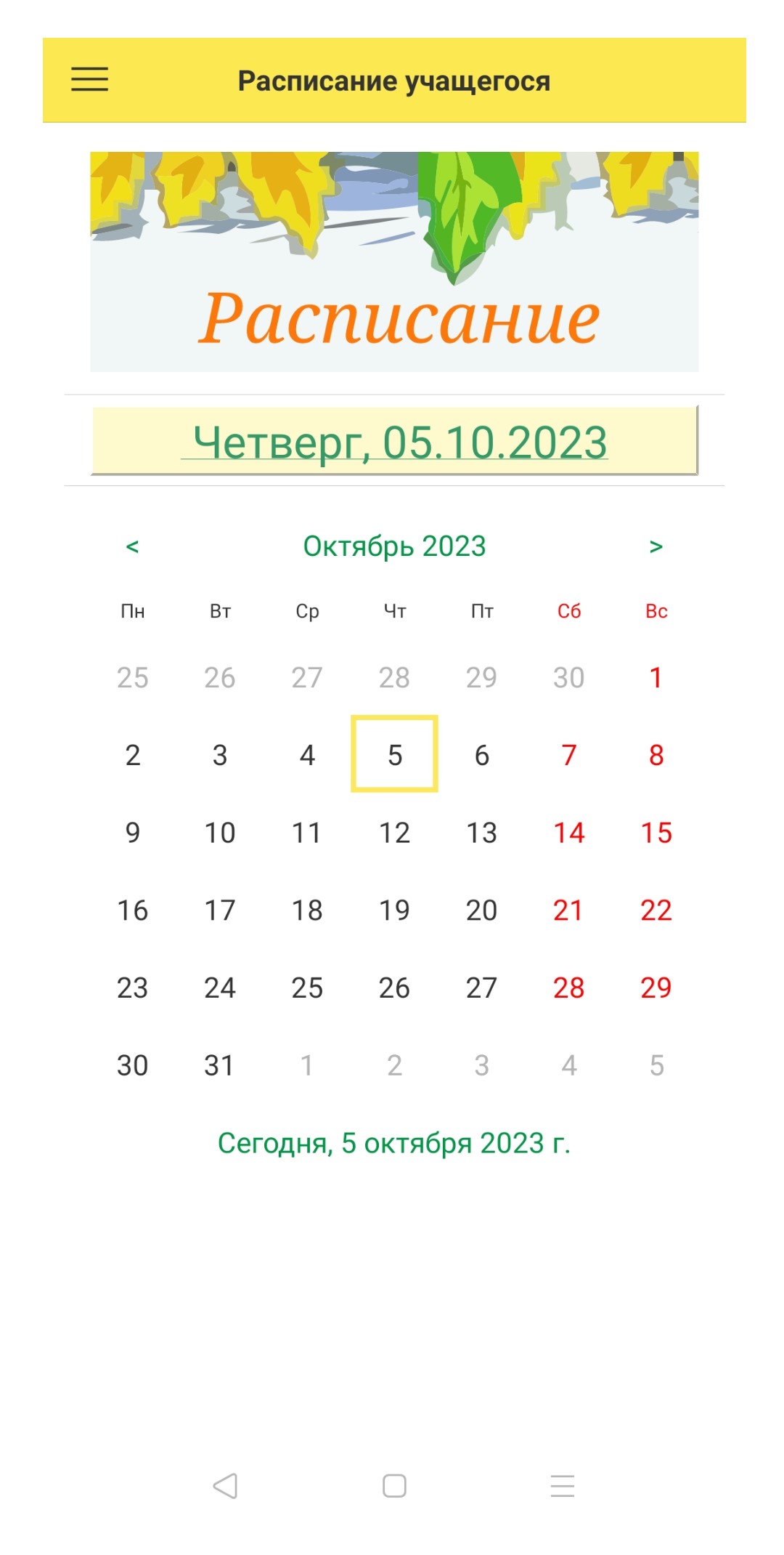 Расписание