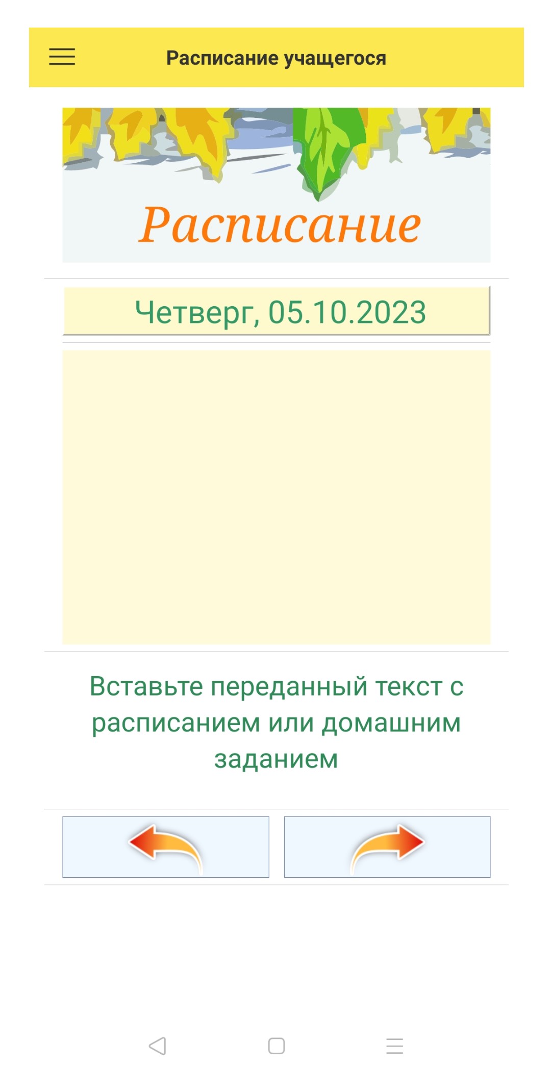 Расписание
