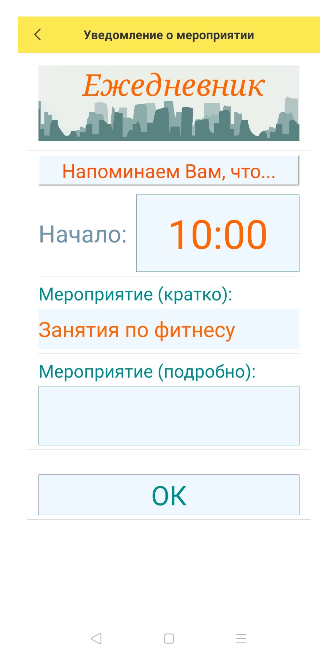 Ежедневник