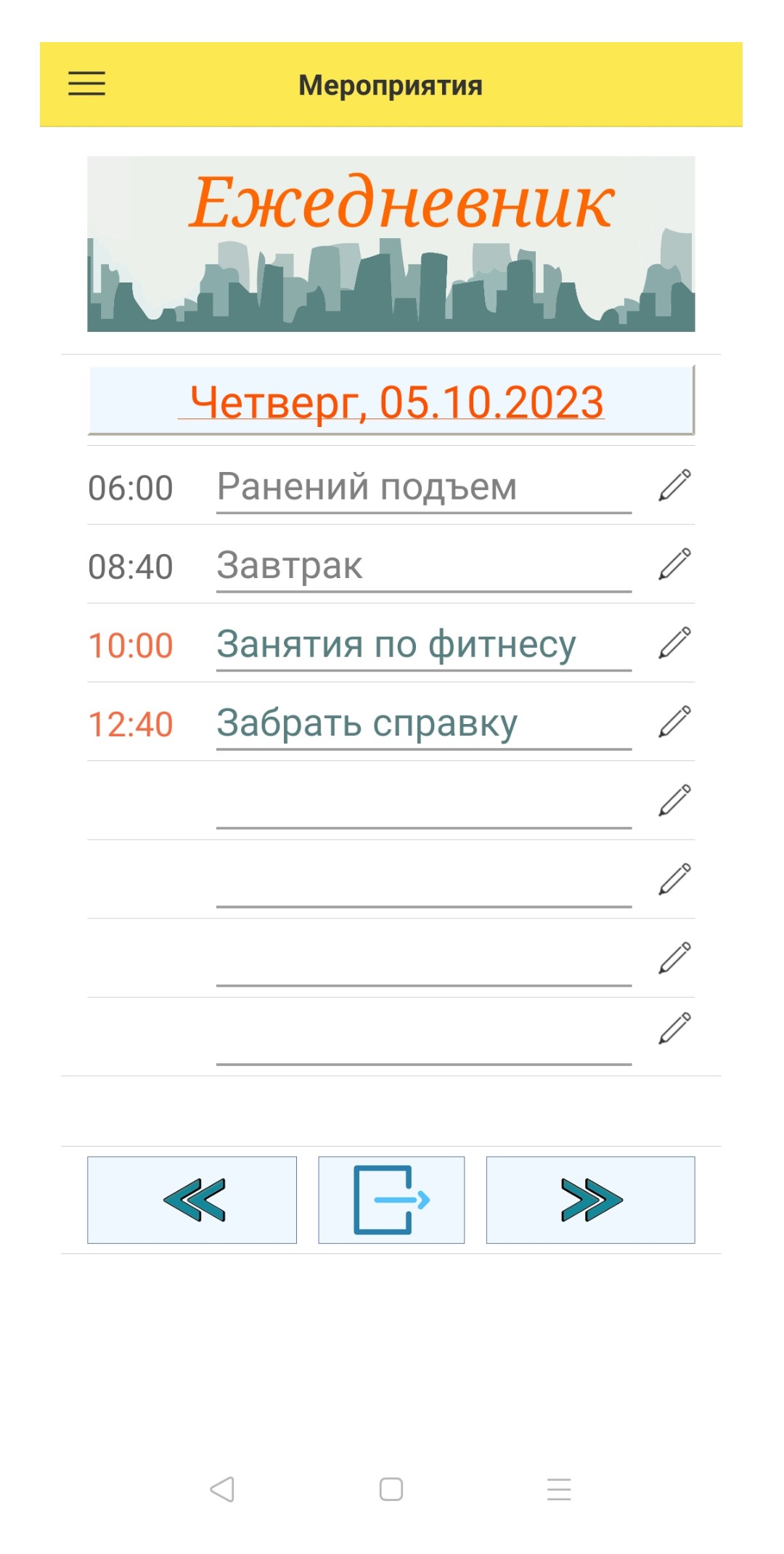 Ежедневник