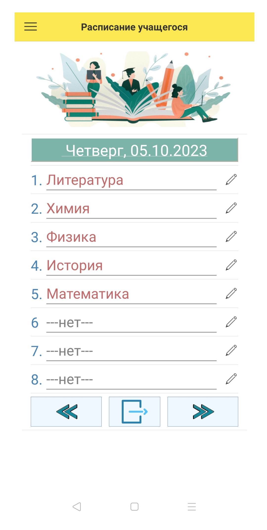 Расписание-2
