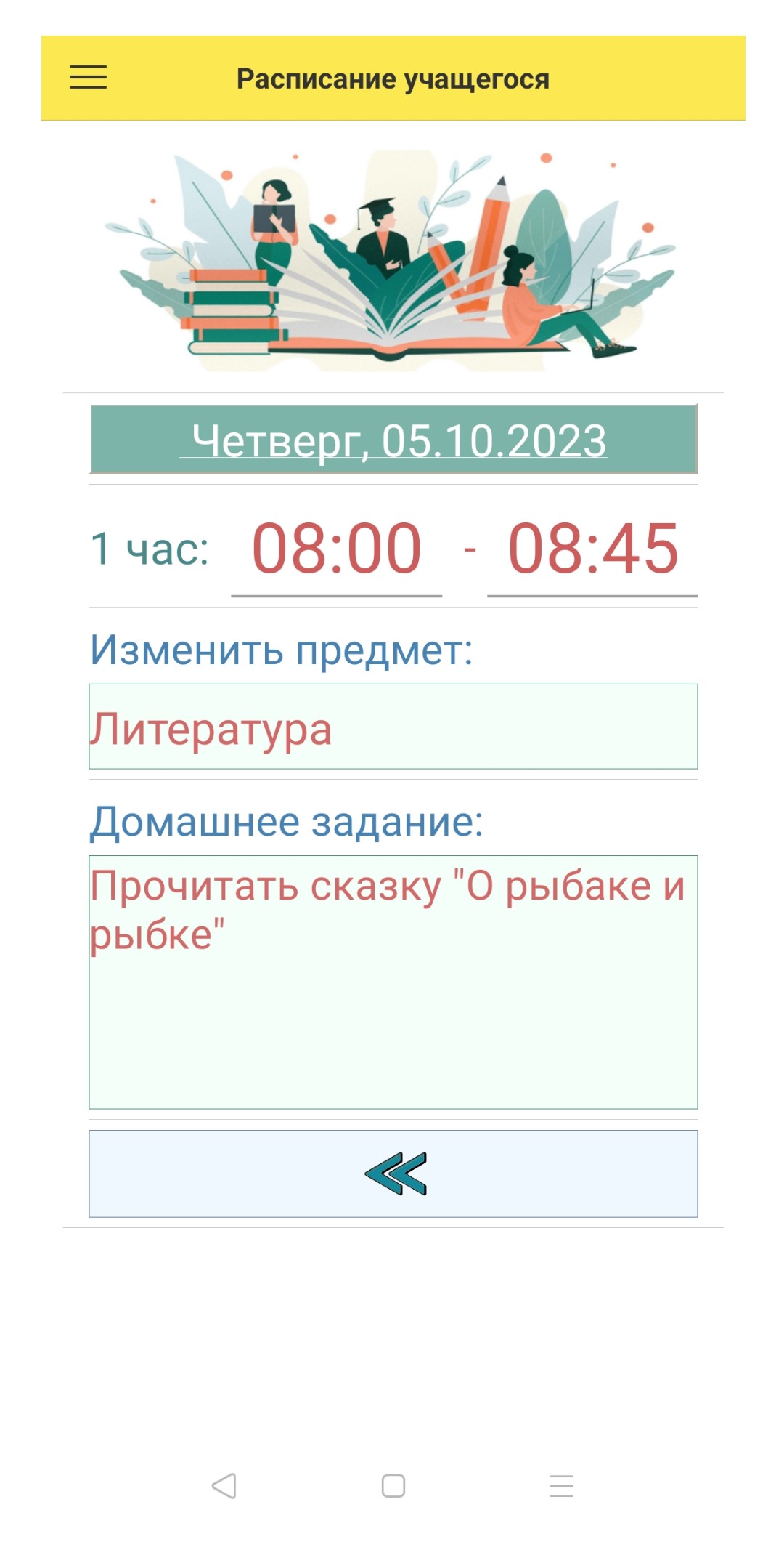 Расписание-2